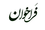  مناقصه بهسازی دپوی تعمیرات لوکوموتیو آپرین