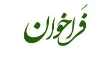  مناقصه بهسازی دپوی تعمیرات لوکوموتیو آپرین