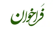  مناقصه بهسازی دپوی تعمیرات لوکوموتیو آپرین