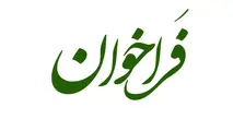 راه‌آهن فراخوان سرمایه‌ گذاری در ایستگاه رازی منتشر کرد