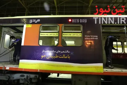 عملیات ضدعفونی کردن متروی تهران