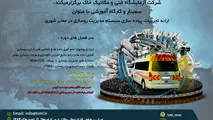 آغاز ثبت نام سمینار آموزشی "ارائه تجربیات پیاده سازی سیستم مدیریت روسازی در معابر شهری"