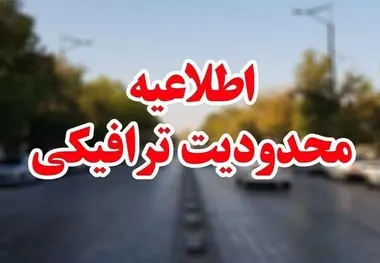 محدودیت های ترافیکی پایان هفته در جاده های مازندران اعمال می شود