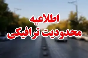 اعمال محدودیت ترافیکی در جاده‌ های شمال تا شنبه هفته آینده