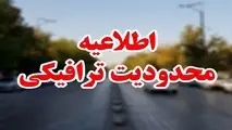 اجرای محدودیت ترافیکی در جاده کرج-  چالوس و آزادراه تهران - شمال