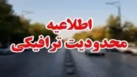 محدودیت های ترافیکی در اصفهان برای پنجشنبه 26 بهمن