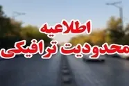 محدودیت‌ های ترافیکی آخر هفته اعلام شد