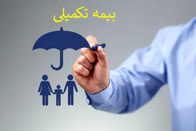  دهک های اول درآمدی رایگان بیمه می شوند