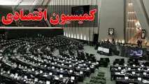 بررسی اجرای قانون تامین منابع مالی راه و شهرسازی در کمیسیون اقتصادی مجلس