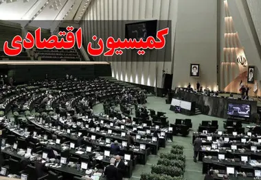 موافقت کمیسیون اقتصادی مجلس با وزیر پیشنهادی اقتصاد
