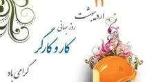 یکم ماه می٬ فرصتی برای ادای احترام به مقام کارگر