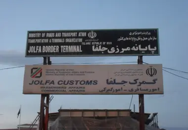 ترانزیت خروجی پایانه مرزی جلفا ۵۵ درصد افزایش یافت 