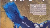 انتشار شماره ۳۲۷ نشریه بندر و دریا 