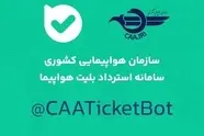 سامانه «استرداد بلیت هواپیما» در پیام رسان بله راه اندازی شد