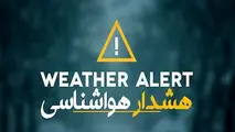 اخطاریه برای روز چهارشنبه/ بارش شدید باران در ۹ استان