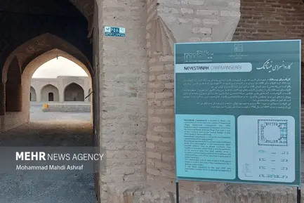 کاروانسرای نیستانک 