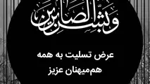 پیام تسلیت شرکت توکاریل برای هم‌وطنان زلزله‌زده کرمانشاهی