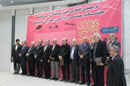 افطاری دانش آموختگان راه آهن 1404