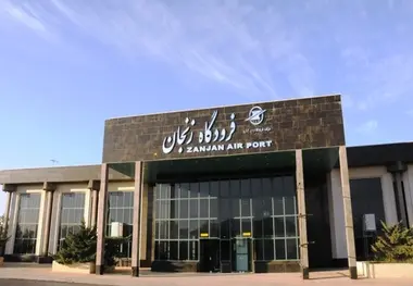 قفل فرودگاه زنجان به بهانه نبود مسافر