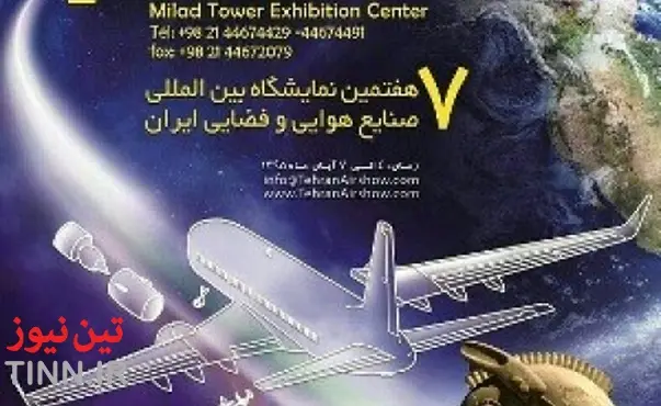 ◄ حضور ۲۰۰ میهمان خارجی در نمایشگاه صنایع هوایی و فضایی