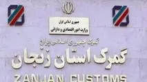 پنجره واحد خدمات گمرکی در زنجان فعال شد