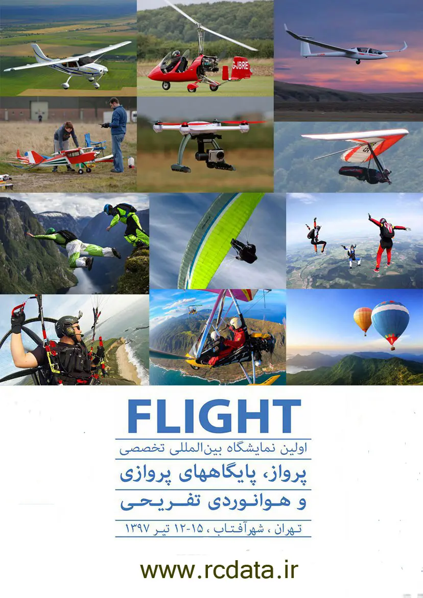 برگزاری اولین نمایشگاه بین‌المللی تخصصی پرواز