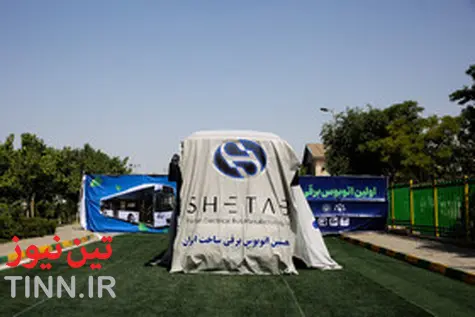 رونمایی از نخستین اتوبوس برقی کشور در مشهد