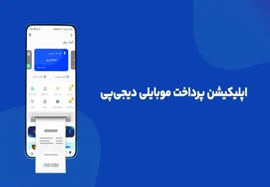 ​پرداخت قبض موبایل با چند کلیک

