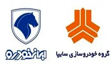 ورود شورای رقابت به موضوع واگذاری سهام ایران خودرو و سایپا