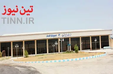 فرودگاهی در ایران برای خواستگاری! + عکس