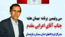 مروری بر پروژه‌های فرودگاهی سیستان و بلوچستان