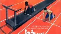 ماهنامه اقتصادی آینده نگر شماره 141 خرداد 1403