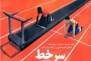 ماهنامه اقتصادی آینده نگر شماره 141 خرداد 1403