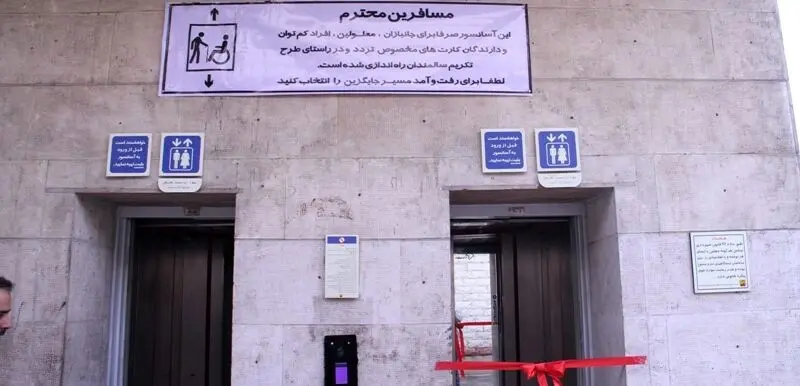 آسانسورهای متروی تهران معطل ۱۱.۵ متر