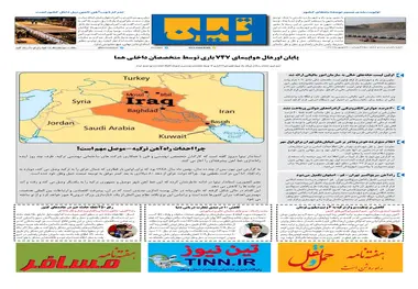 روزنامه تین | شماره 526| 31 شهریور ماه 99 