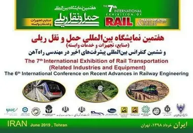 حواشی دومین روز از هفتمین نمایشگاه ریلی و صنایع وابسته