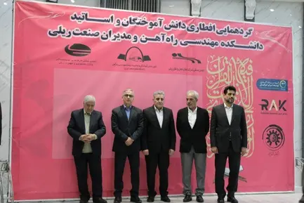 افطاری دانش آموختگان راه آهن 1404