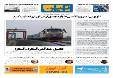 شماره 4 | 23 فروردین 1397