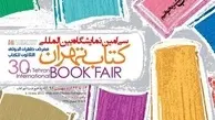  نمایشگاه کتاب تهران عصر امروز به کار خود پایان می‌دهد 