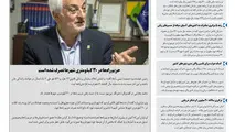 روزنامه تین|شماره 160| 13بهمن97