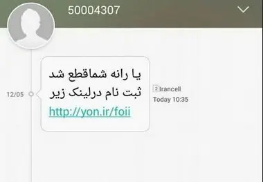 مراقب کلاهبرداری به اسم سازمان هدفمندی یارانه‌ها باشید