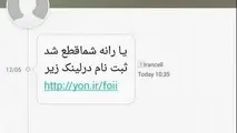 مراقب کلاهبرداری به اسم سازمان هدفمندی یارانه‌ها باشید