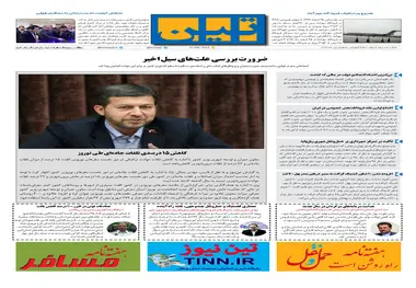 روزنامه تین|شماره 192| 5 فروردین ماه 98