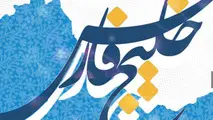 برای صیانت از نام خلیج‎فارس چه کرده‎ایم؟