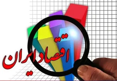◄ مقاله/ بررسی اقتصاد ایران و جهان 2016 - 2017
