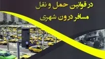 کتاب جایگاه تاکسی در قوانین حمل و نقل مسافر درون شهری منتشر شد