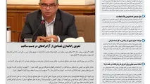 روزنامه تین | شماره 451| 27 اردیبهشت ماه 99 