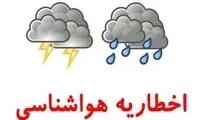  اخطاریه هواشناسی 