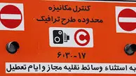 ثبت‌نام ساکنان محدوده‌ی زوج یا فرد در سامانه‌ی «تهران من»