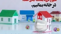 طی دو هفته آینده از خانه خارج نشوید
